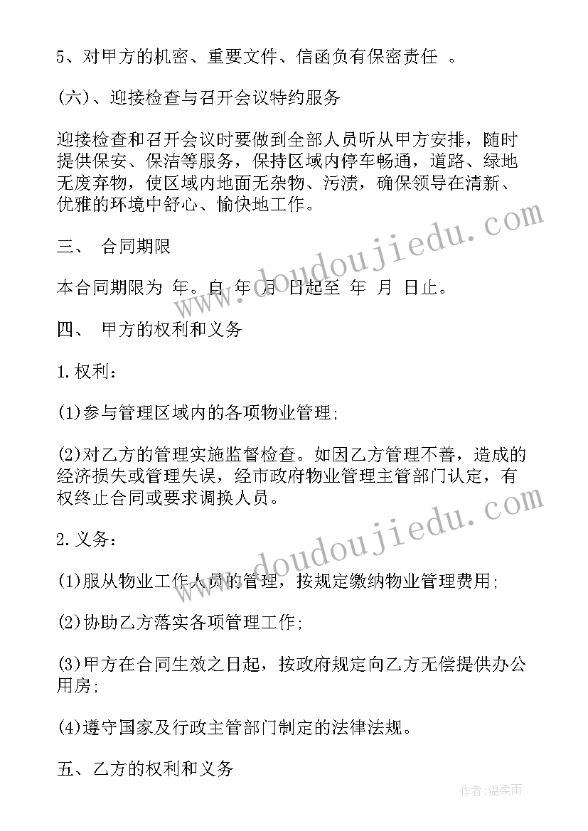 2023年住建部物业管理条例实施细则 物业管理承包合同(模板7篇)