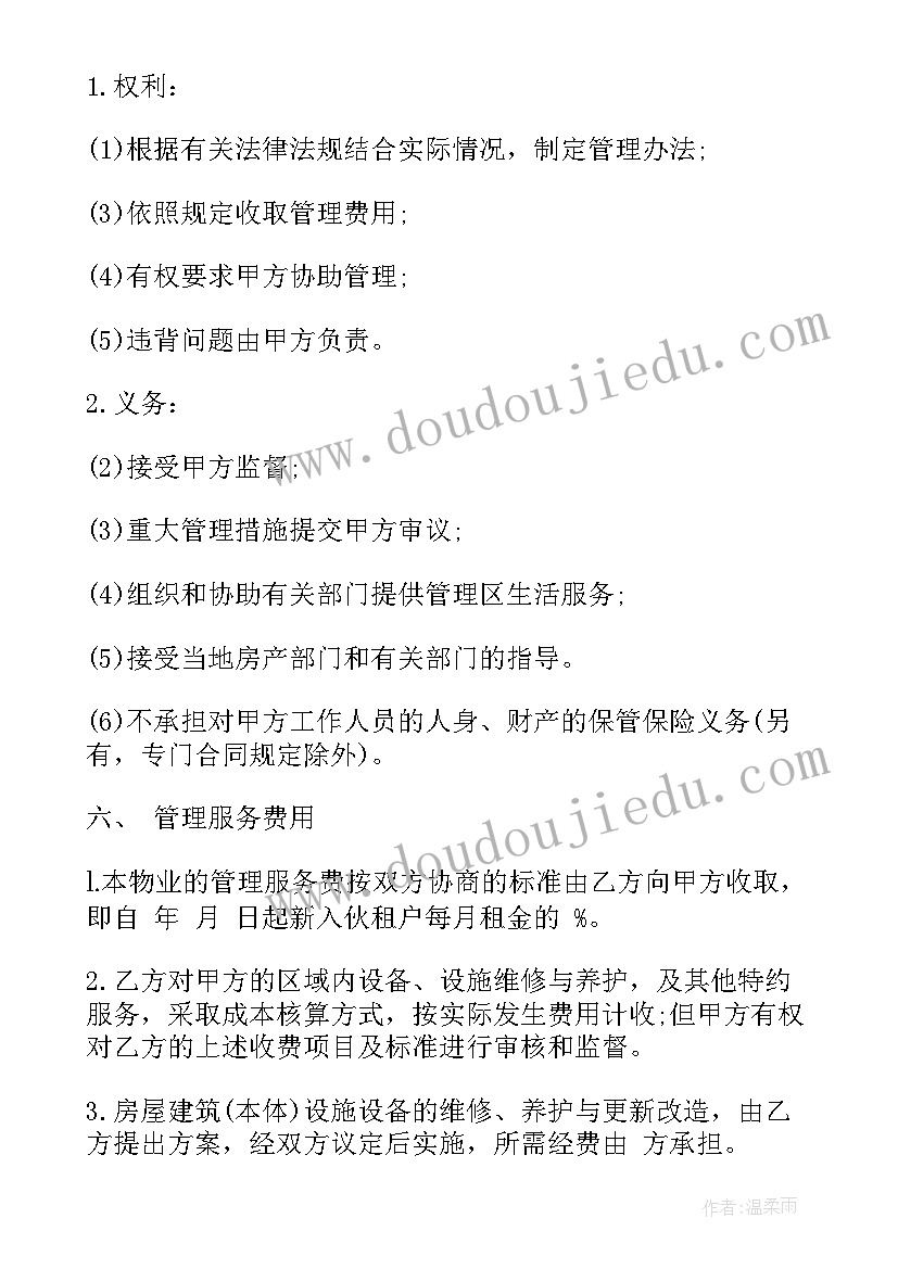 2023年住建部物业管理条例实施细则 物业管理承包合同(模板7篇)