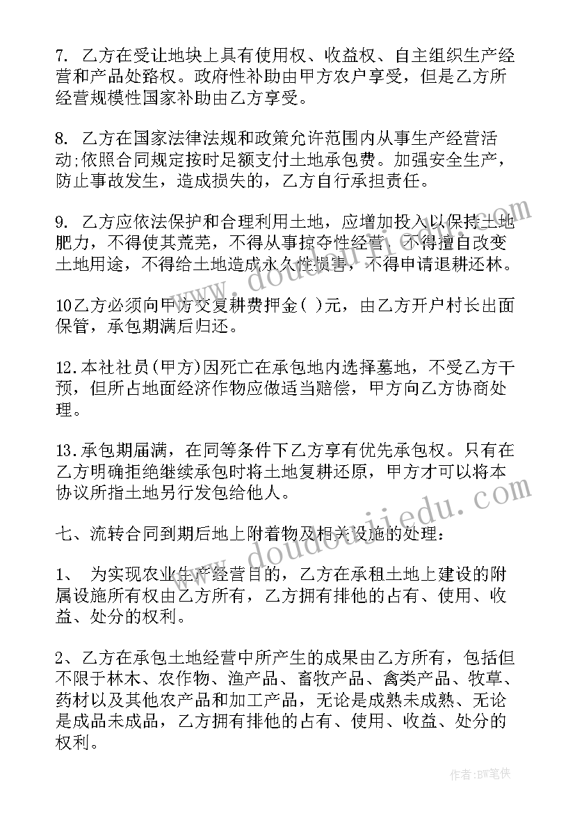 2023年出租房热水器使用协议 农村土地出租合同(优秀10篇)