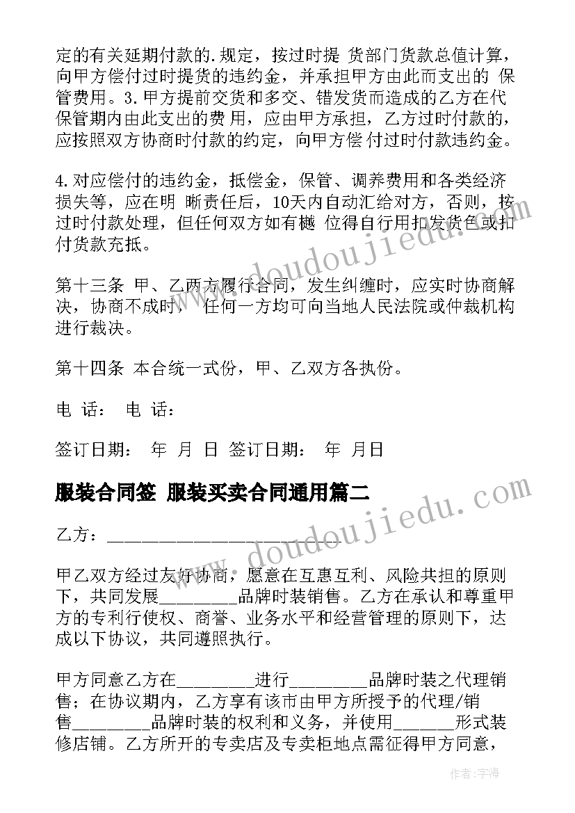 服装合同签 服装买卖合同(汇总6篇)