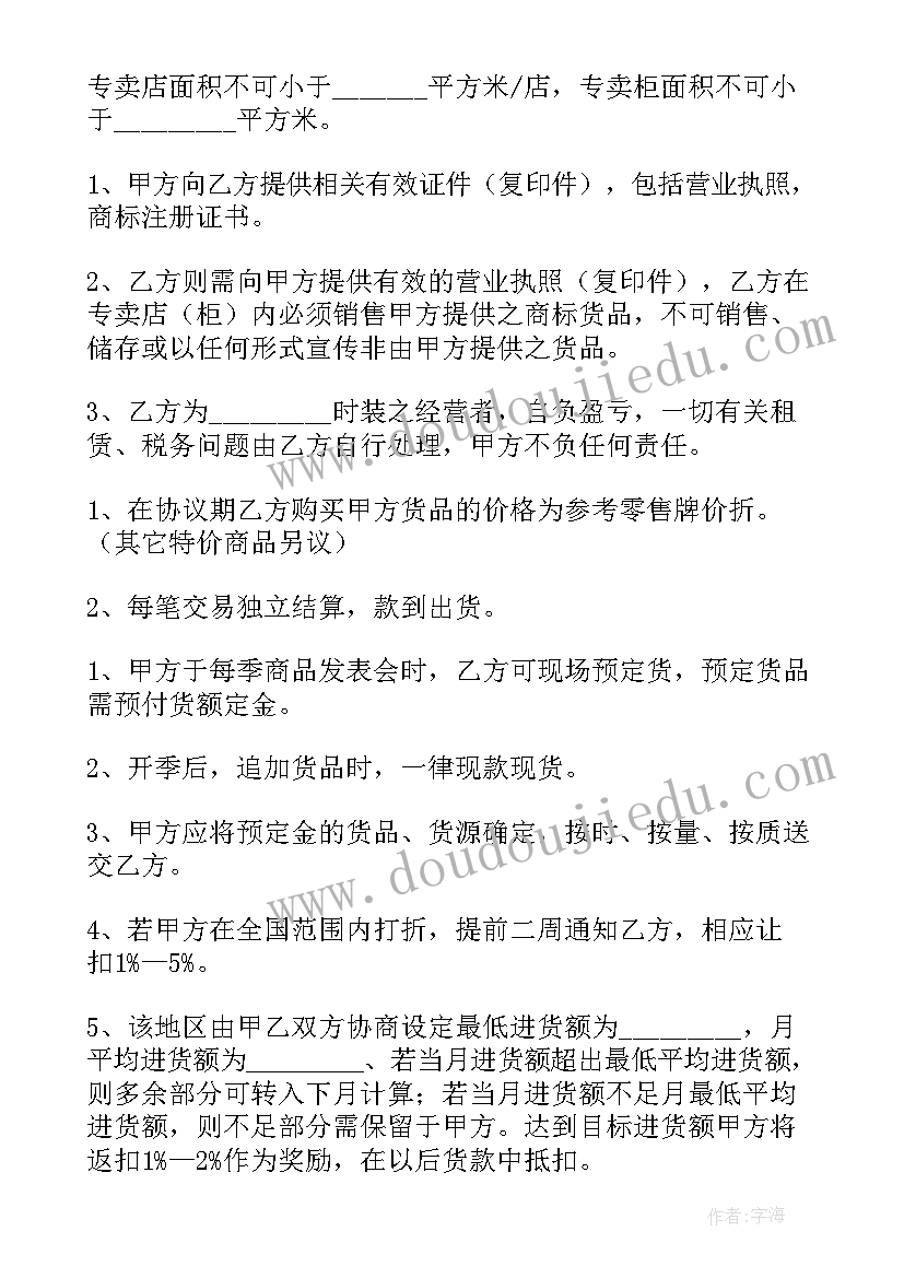 服装合同签 服装买卖合同(汇总6篇)