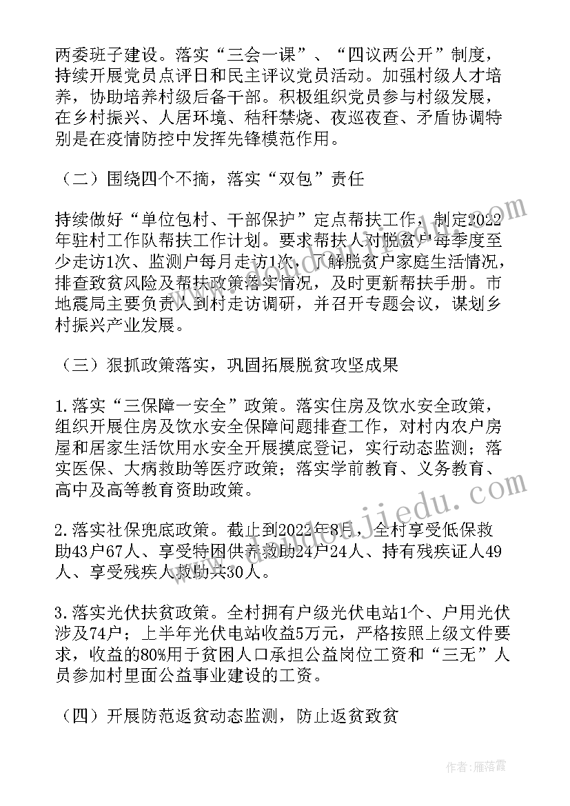 最新驻村帮扶期满工作总结 帮扶工作总结(优质6篇)