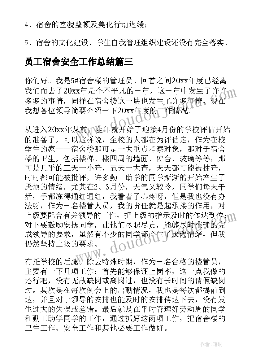 2023年员工宿舍安全工作总结(精选9篇)