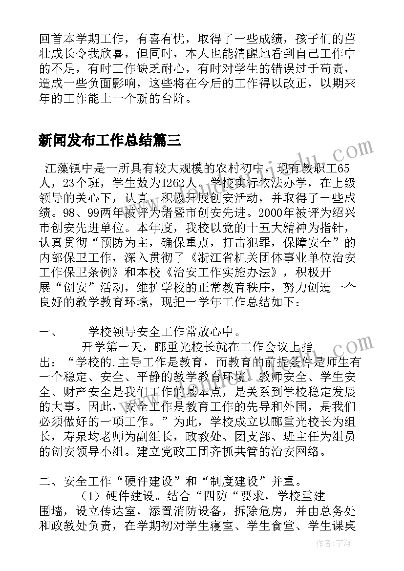 新闻发布工作总结(优秀5篇)