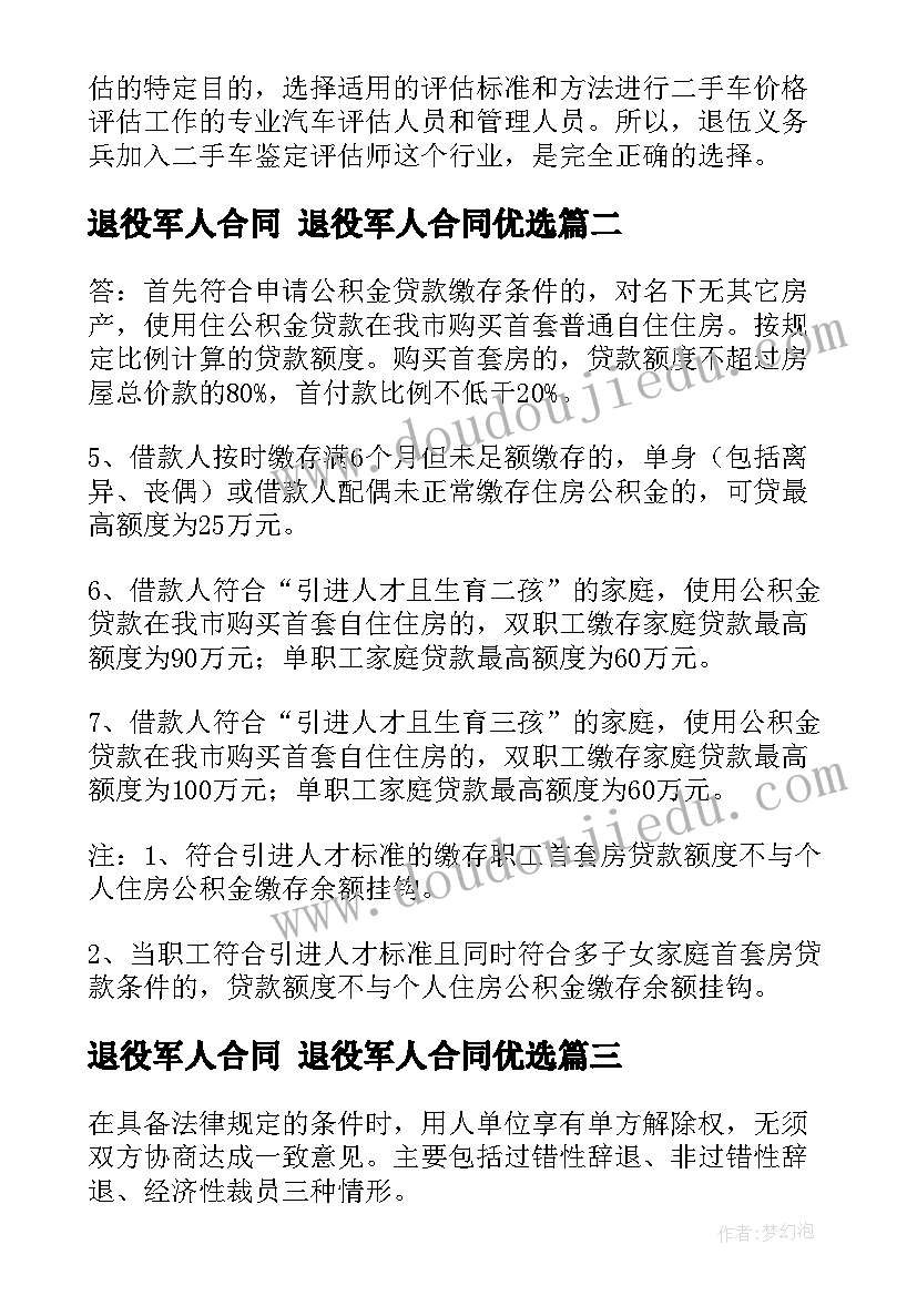 退役军人合同 退役军人合同优选(优质5篇)