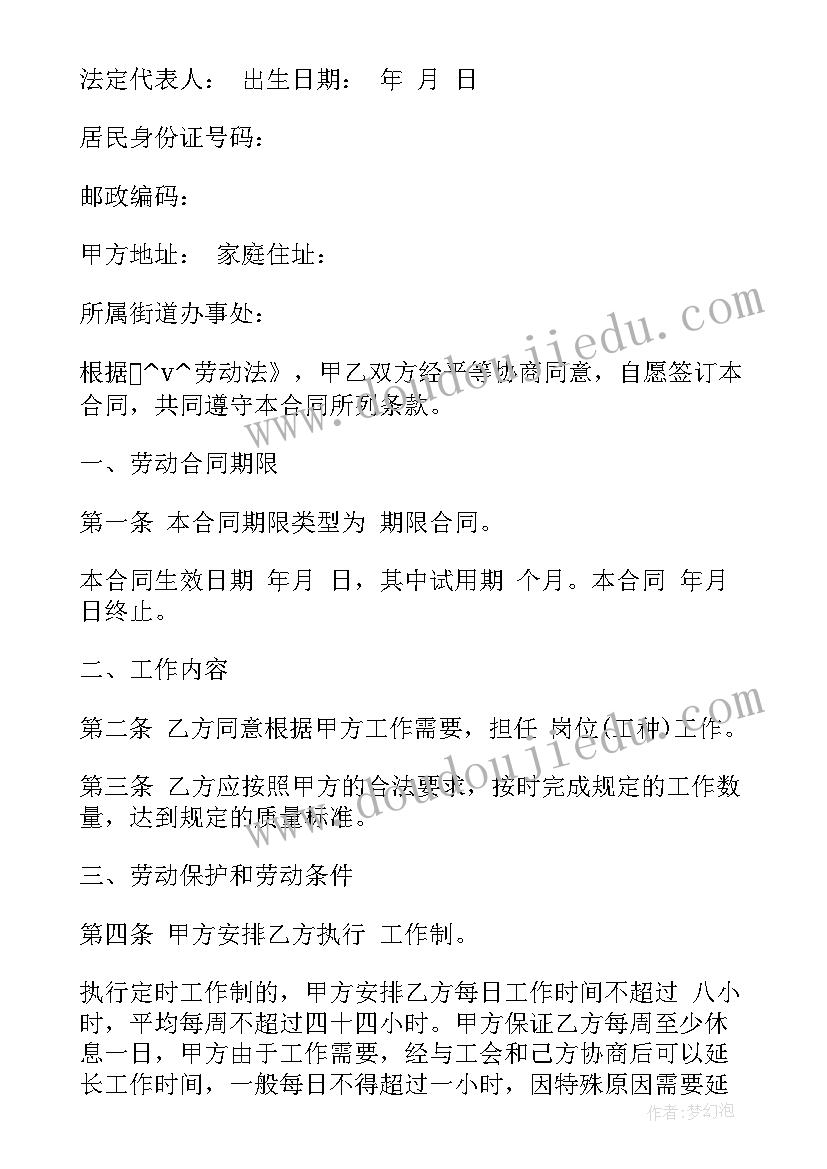 退役军人合同 退役军人合同优选(优质5篇)