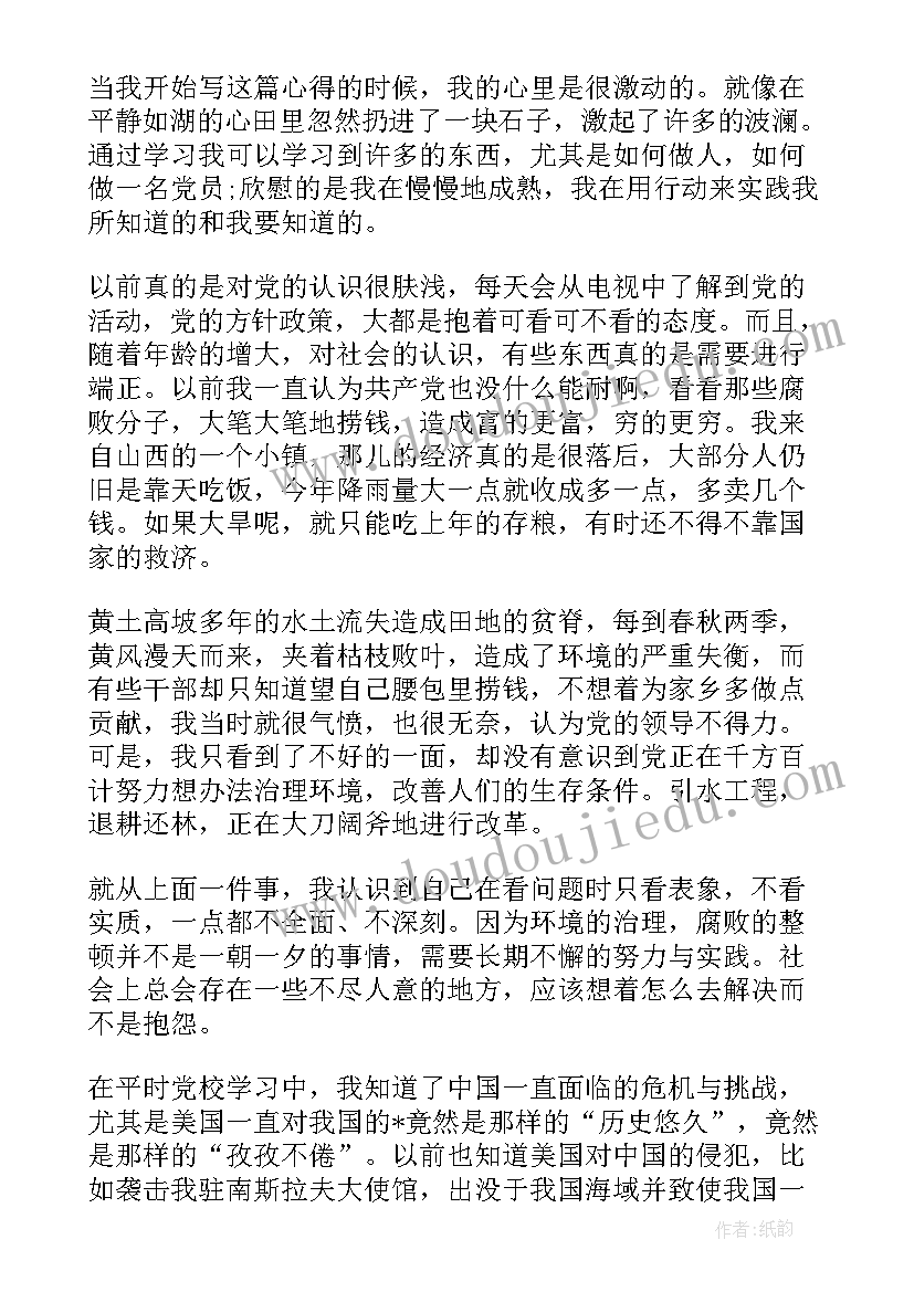 司机党员思想汇报(实用5篇)