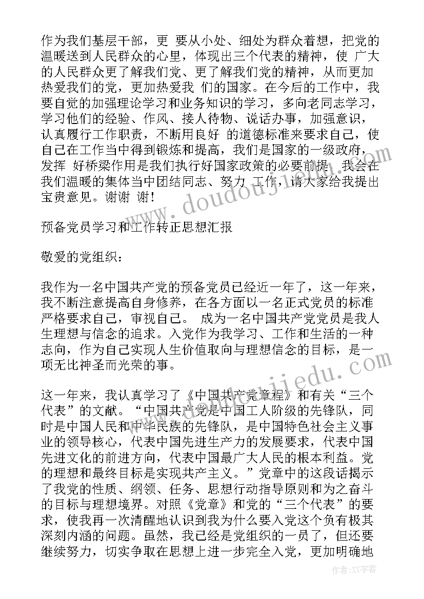 定期交思想汇报让党组织了解(优质6篇)