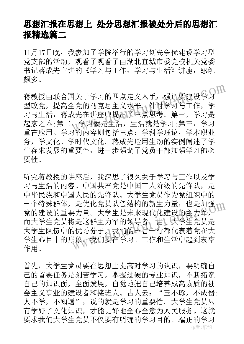 最新思想汇报在思想上 处分思想汇报被处分后的思想汇报(大全7篇)