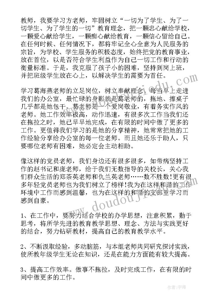 2023年教师思想反思汇报 教师思想汇报(优秀7篇)