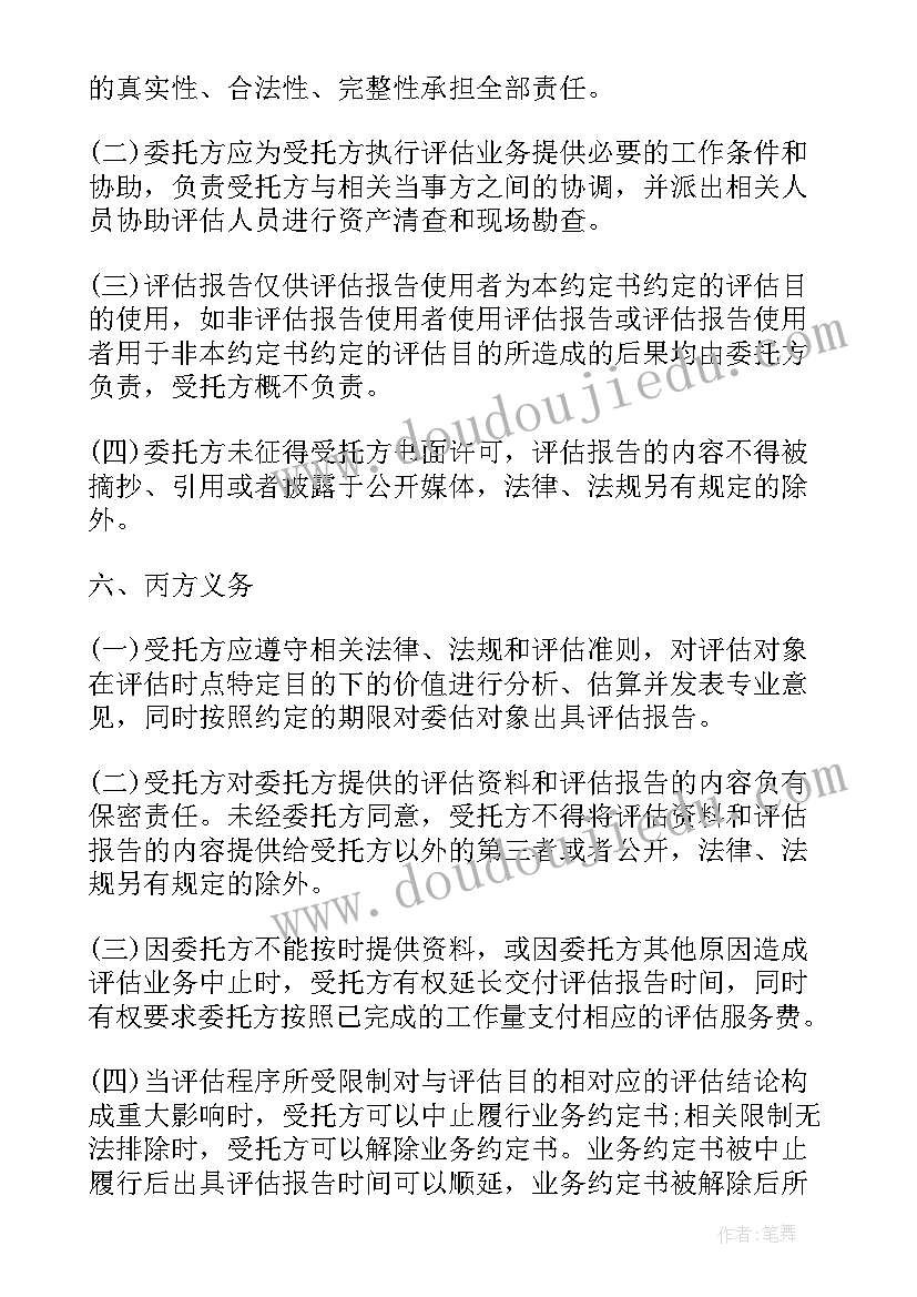 2023年工业企业项目合同下载 项目委托合同(大全10篇)