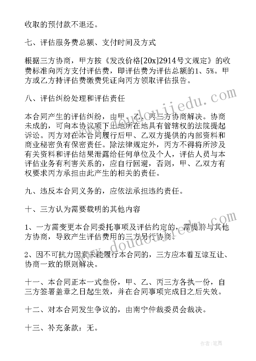 2023年工业企业项目合同下载 项目委托合同(大全10篇)