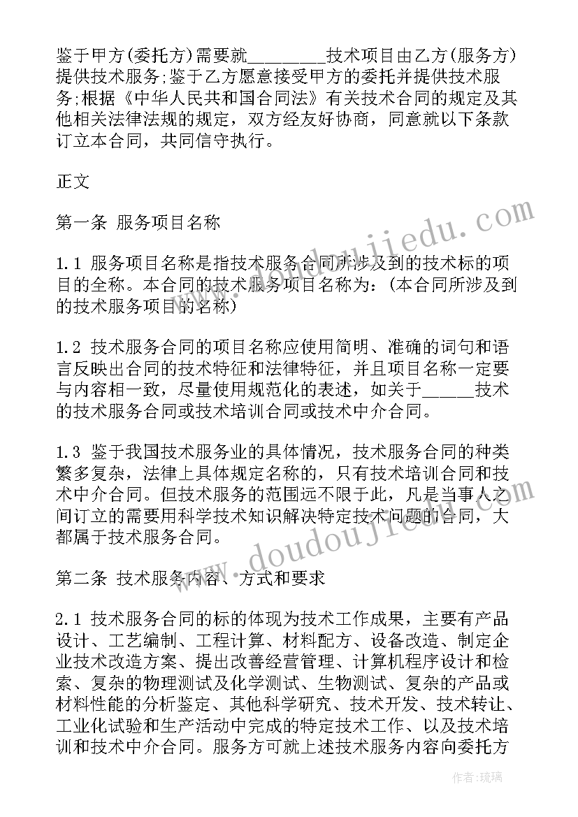 最新养殖场买卖合同书 技术服务合同(精选6篇)