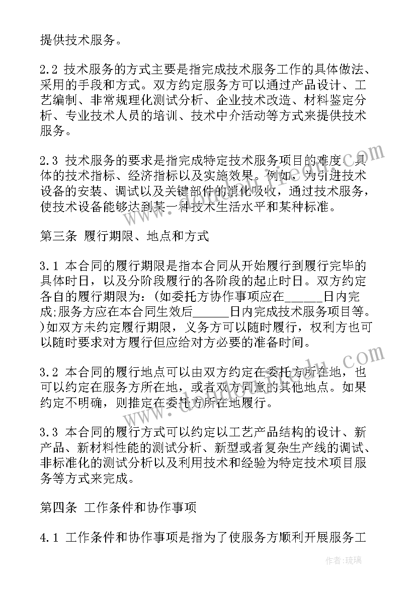 最新养殖场买卖合同书 技术服务合同(精选6篇)