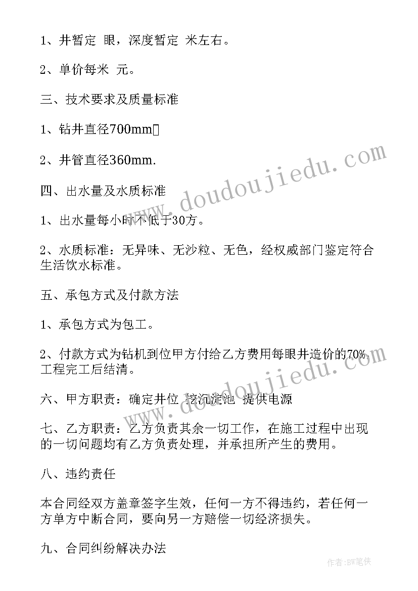 最新山东中介费收费标准 借款合同下载(汇总9篇)