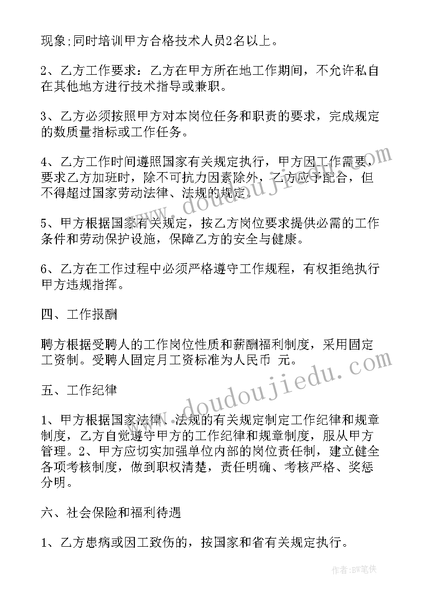 食品技术员招聘 技术员聘用合同(大全6篇)