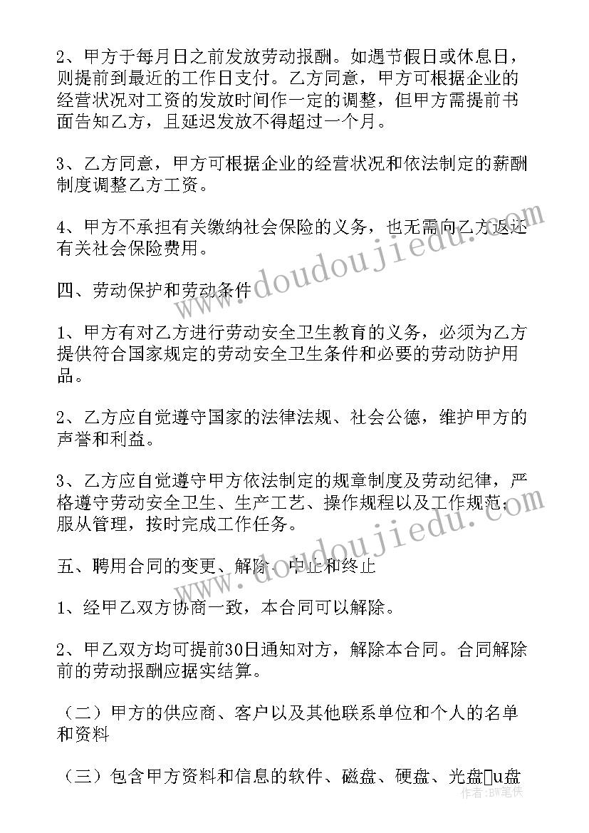 食品技术员招聘 技术员聘用合同(大全6篇)