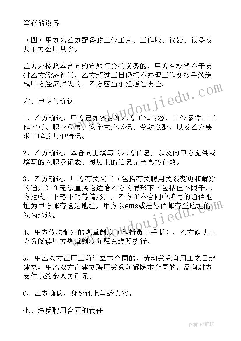 食品技术员招聘 技术员聘用合同(大全6篇)