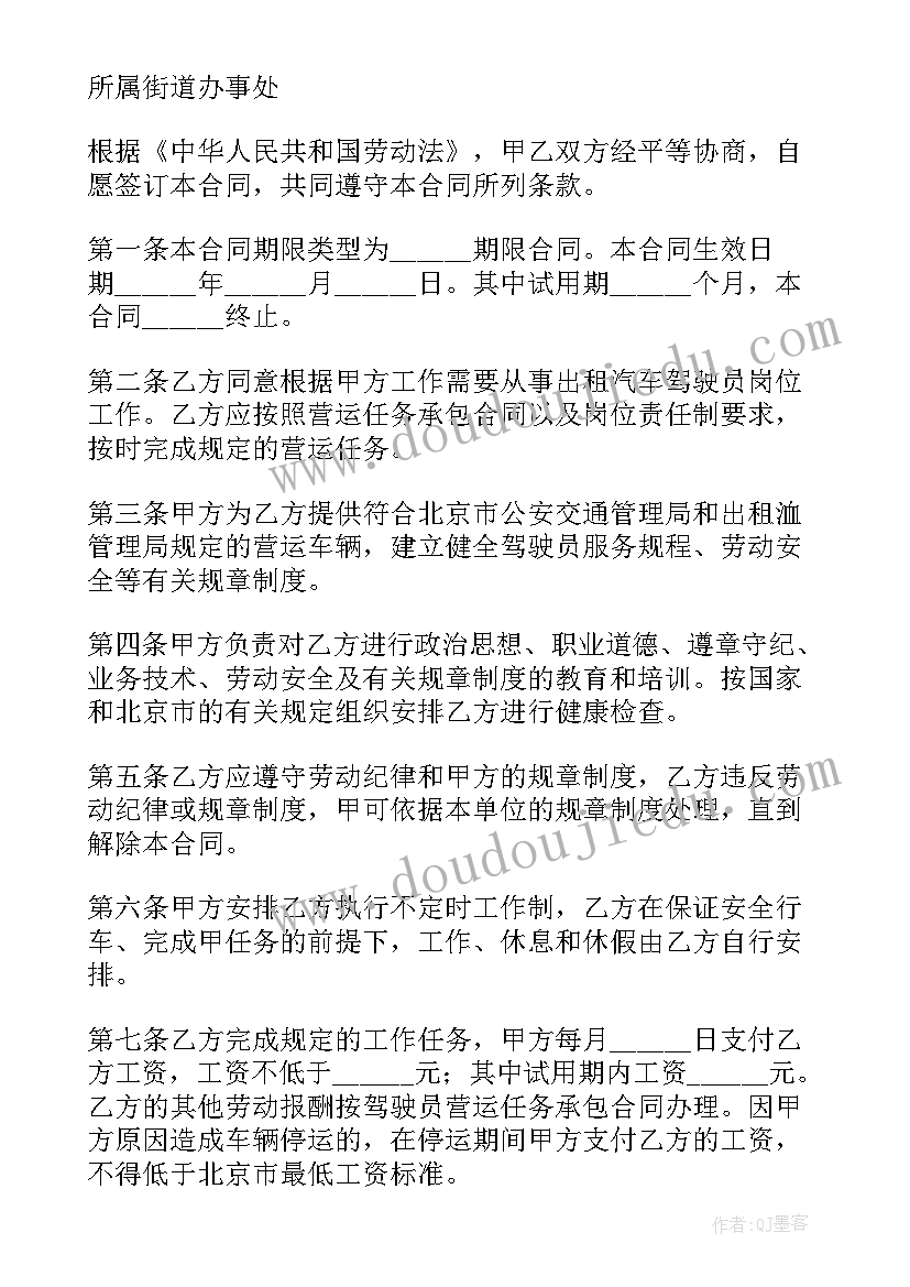 最新出租车劳动合同纠纷 出租车劳动合同(通用9篇)