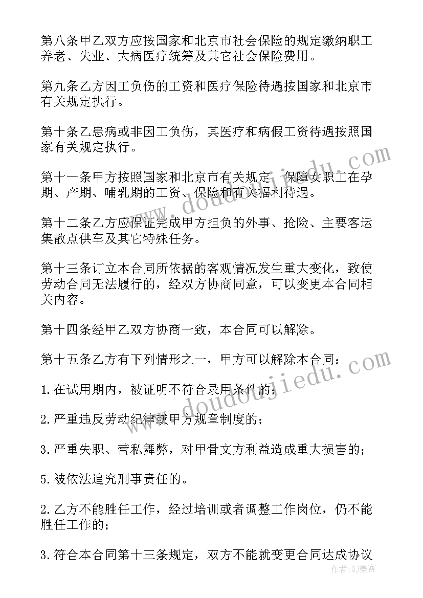 最新出租车劳动合同纠纷 出租车劳动合同(通用9篇)