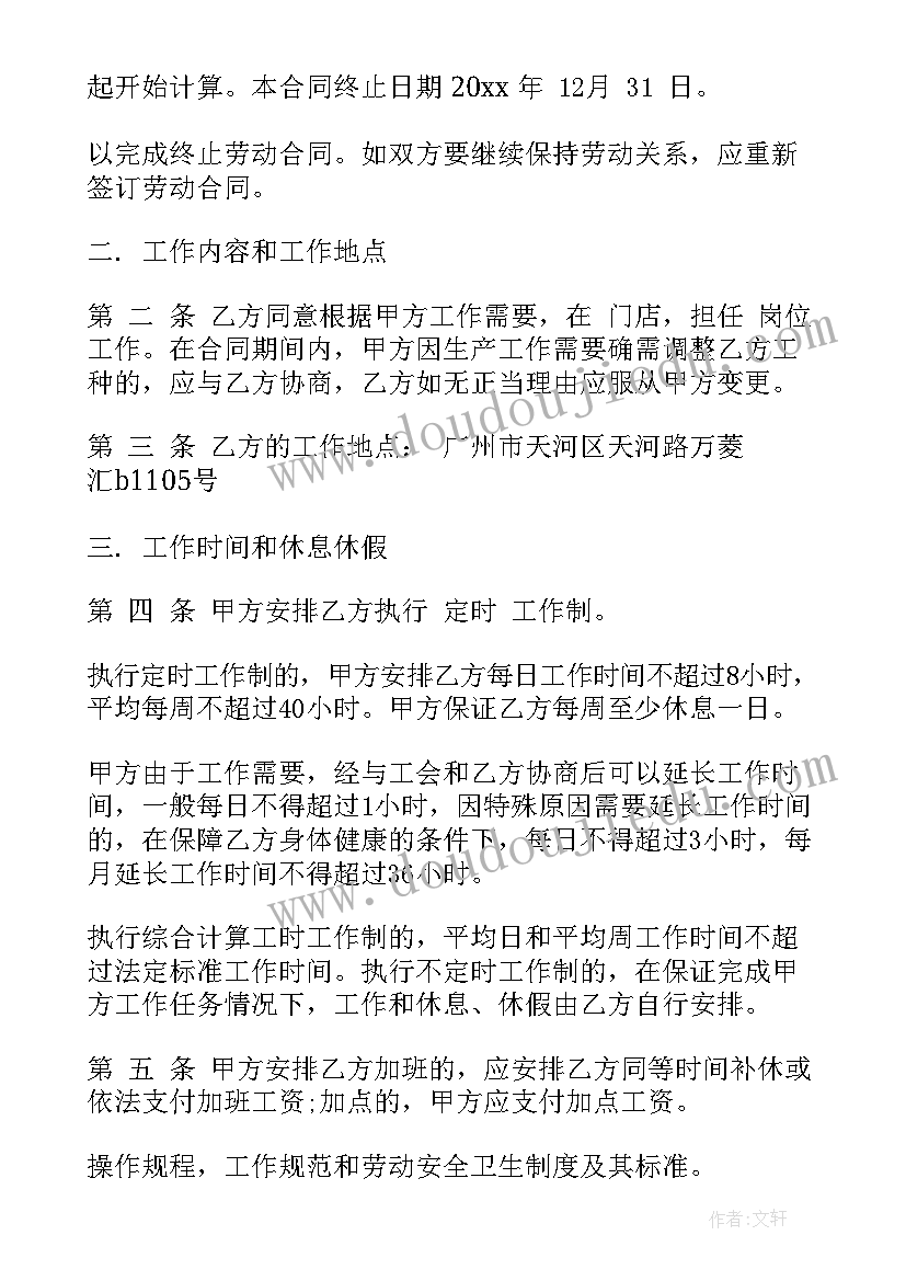 最新贸易采购合同 贸易公司就业合同(优秀7篇)