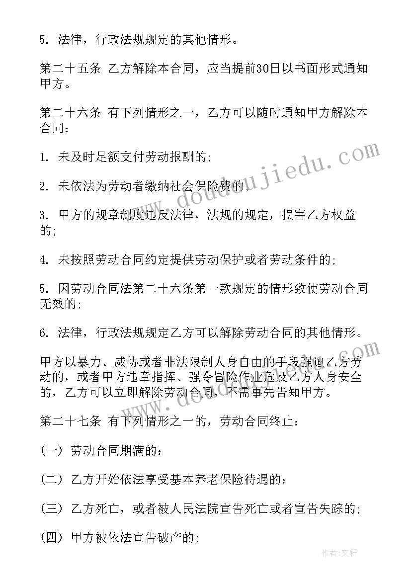 最新贸易采购合同 贸易公司就业合同(优秀7篇)