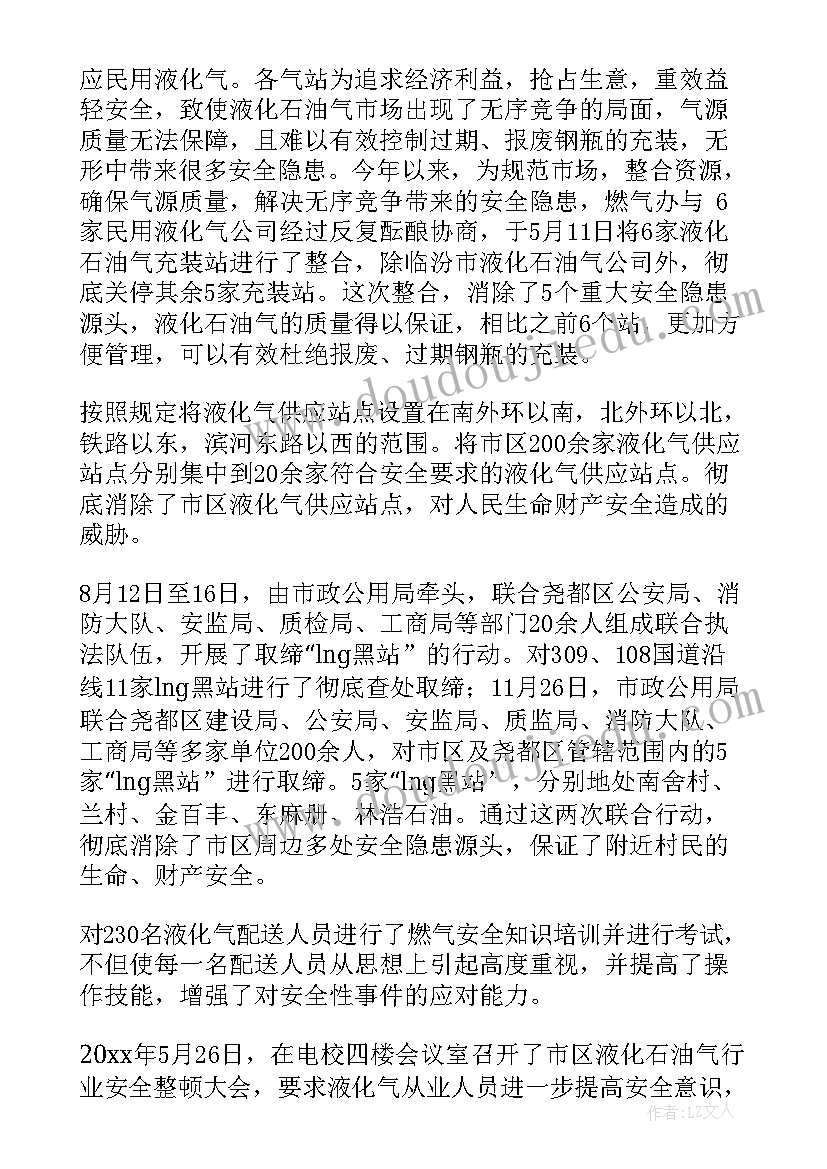 燃气收费员年终工作总结 燃气办年终工作总结(实用7篇)