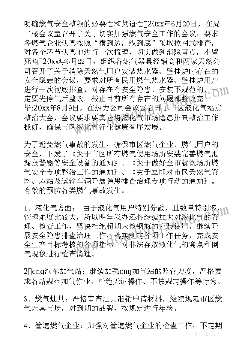 燃气收费员年终工作总结 燃气办年终工作总结(实用7篇)