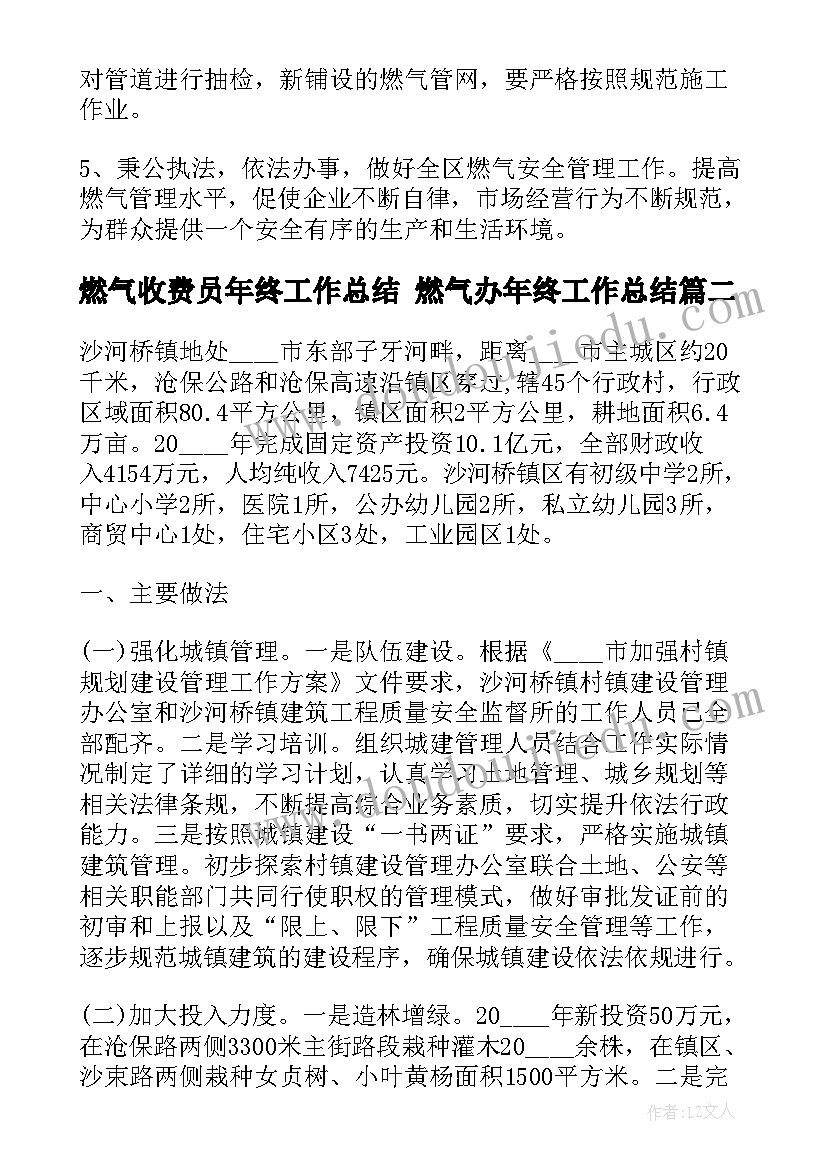 燃气收费员年终工作总结 燃气办年终工作总结(实用7篇)