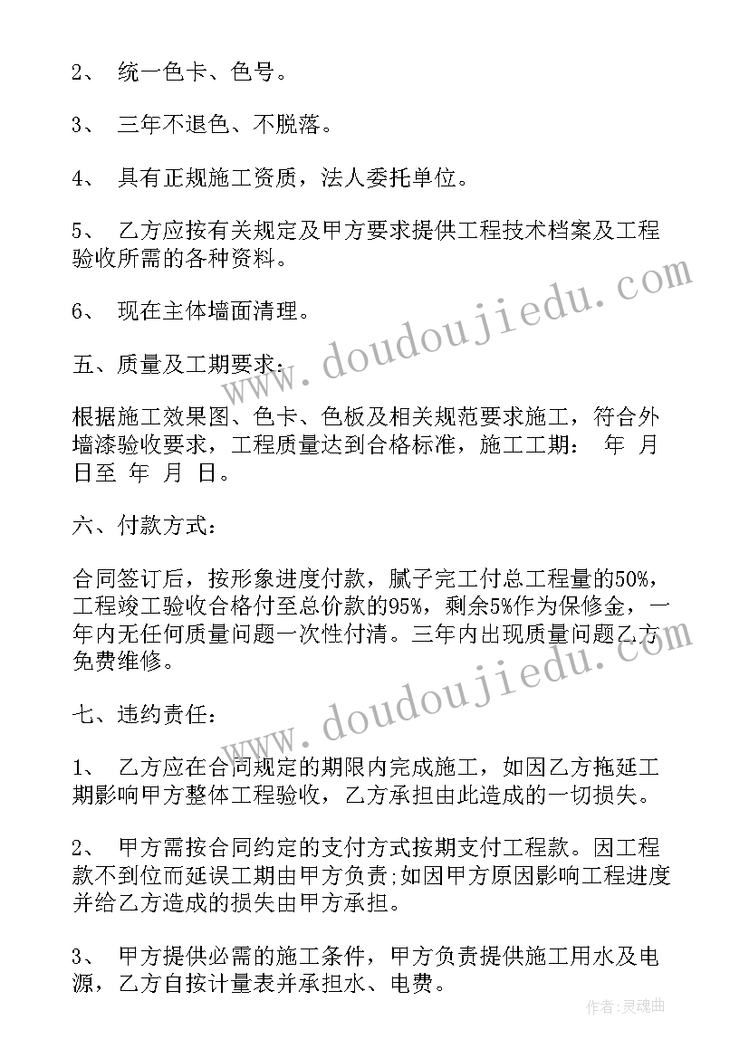 2023年外墙油漆合同协议书 外墙油漆工程施工合同(实用10篇)