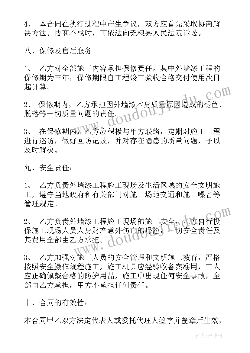 2023年外墙油漆合同协议书 外墙油漆工程施工合同(实用10篇)