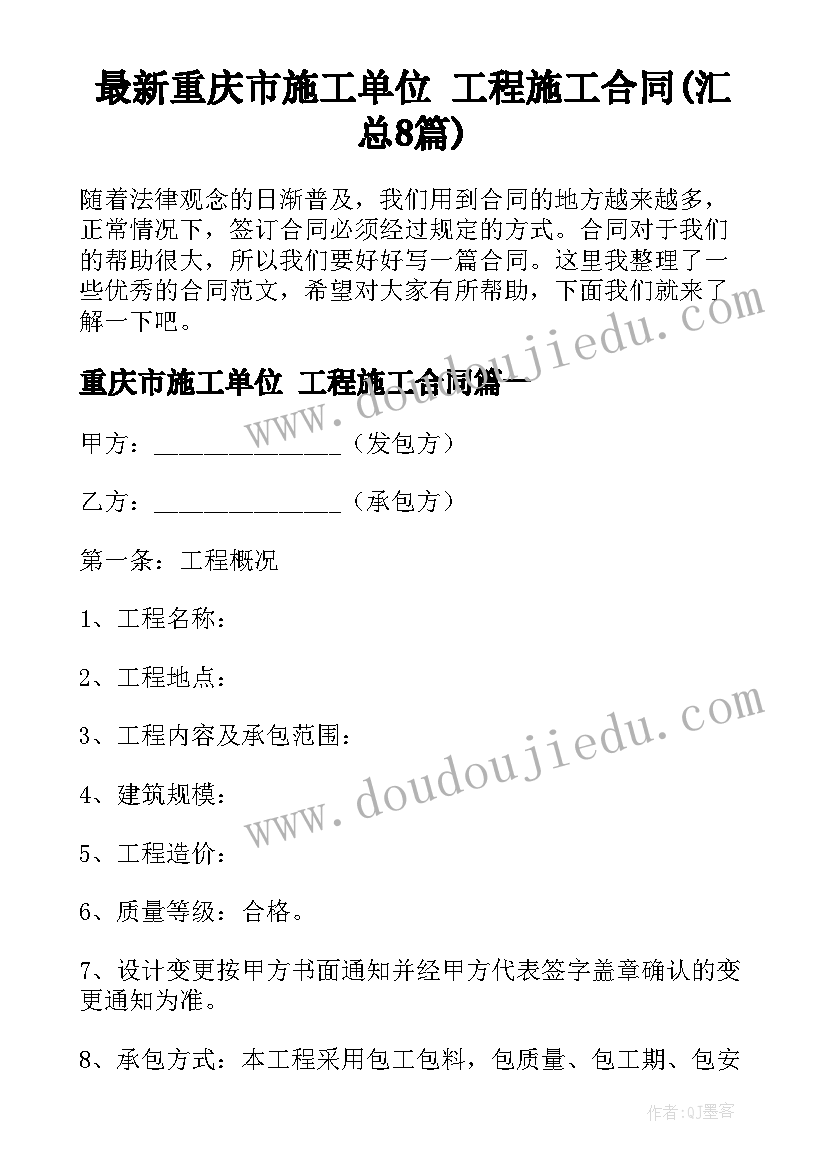 最新重庆市施工单位 工程施工合同(汇总8篇)