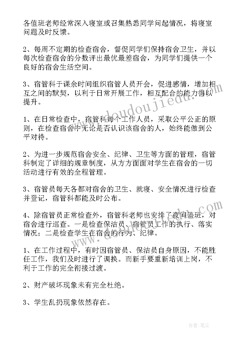 最新学校夜班宿管员的职责 宿管工作总结(优秀5篇)