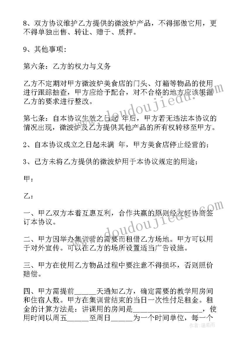 2023年舞蹈培训合作协议合同 饭店合作协议合同(实用6篇)