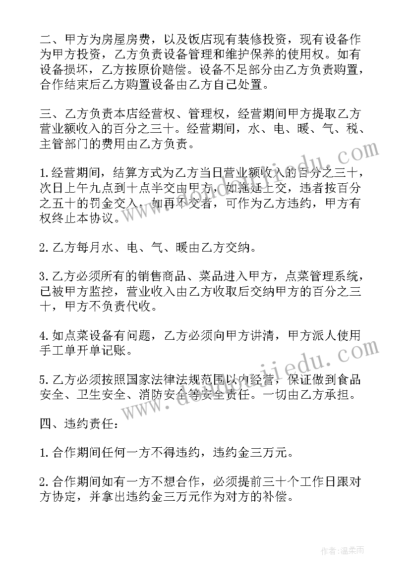 2023年舞蹈培训合作协议合同 饭店合作协议合同(实用6篇)