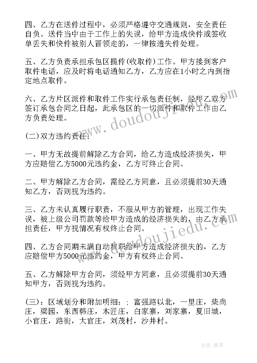 快递员快递工作协议合同 快递承包区合同(大全10篇)