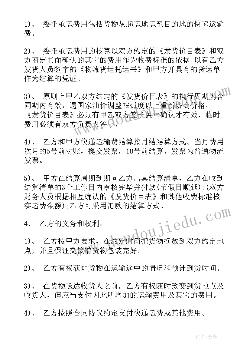 快递员快递工作协议合同 快递承包区合同(大全10篇)