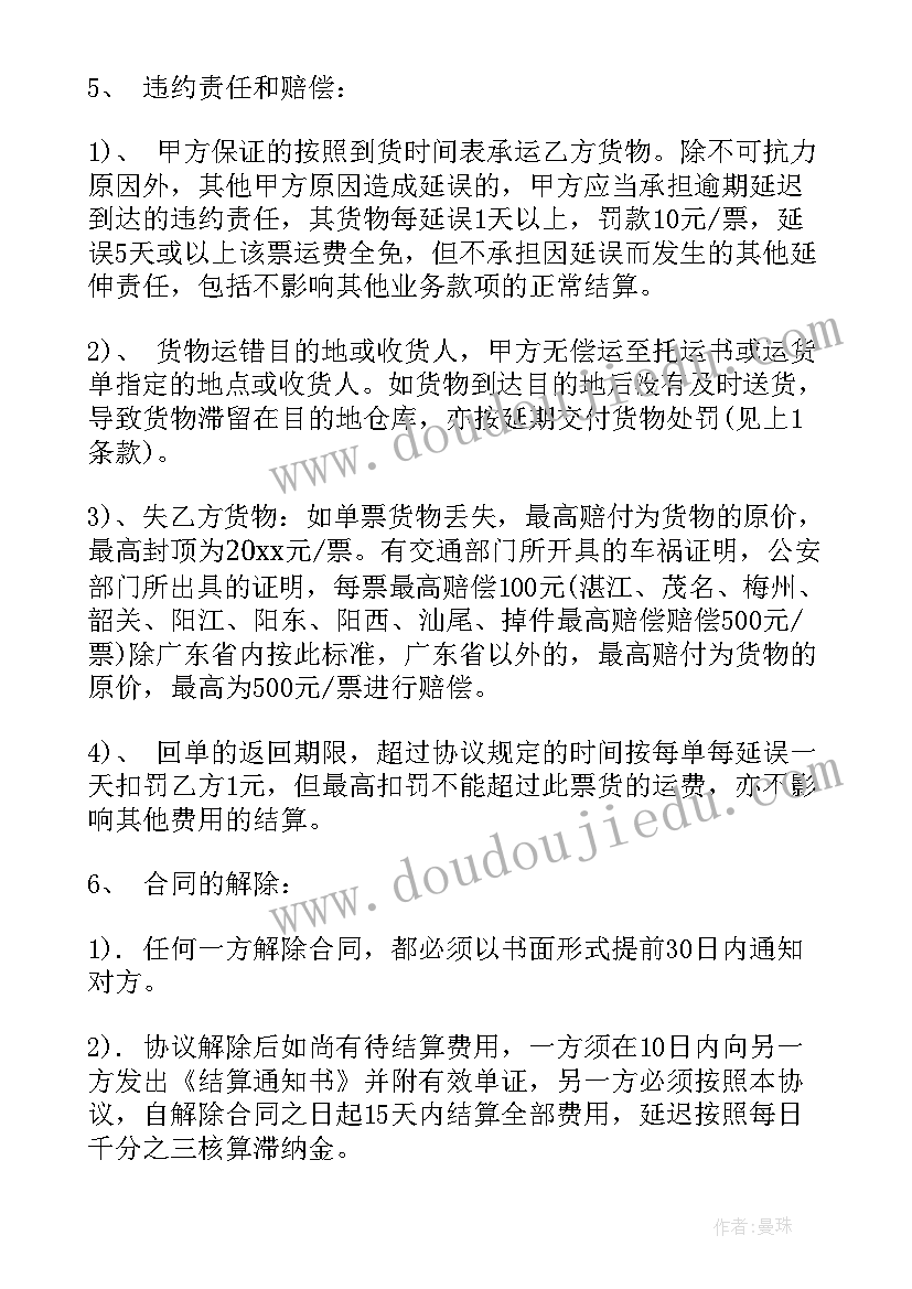 快递员快递工作协议合同 快递承包区合同(大全10篇)