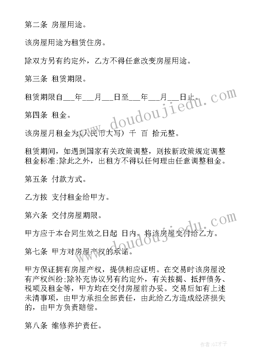 酒店合同下载电子版 租房合同下载(实用6篇)