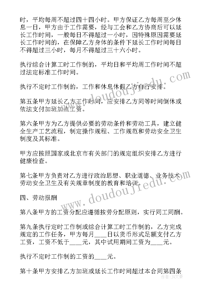 技术人员劳动合同(实用9篇)