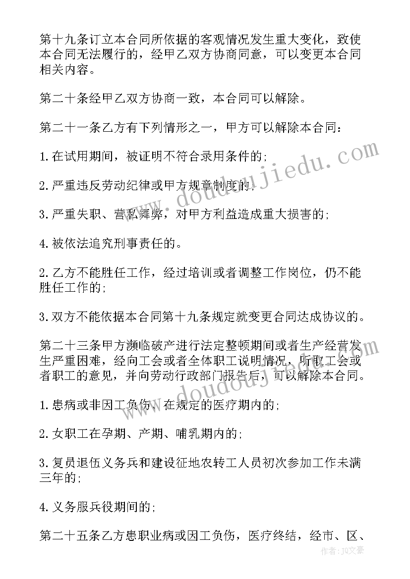 技术人员劳动合同(实用9篇)