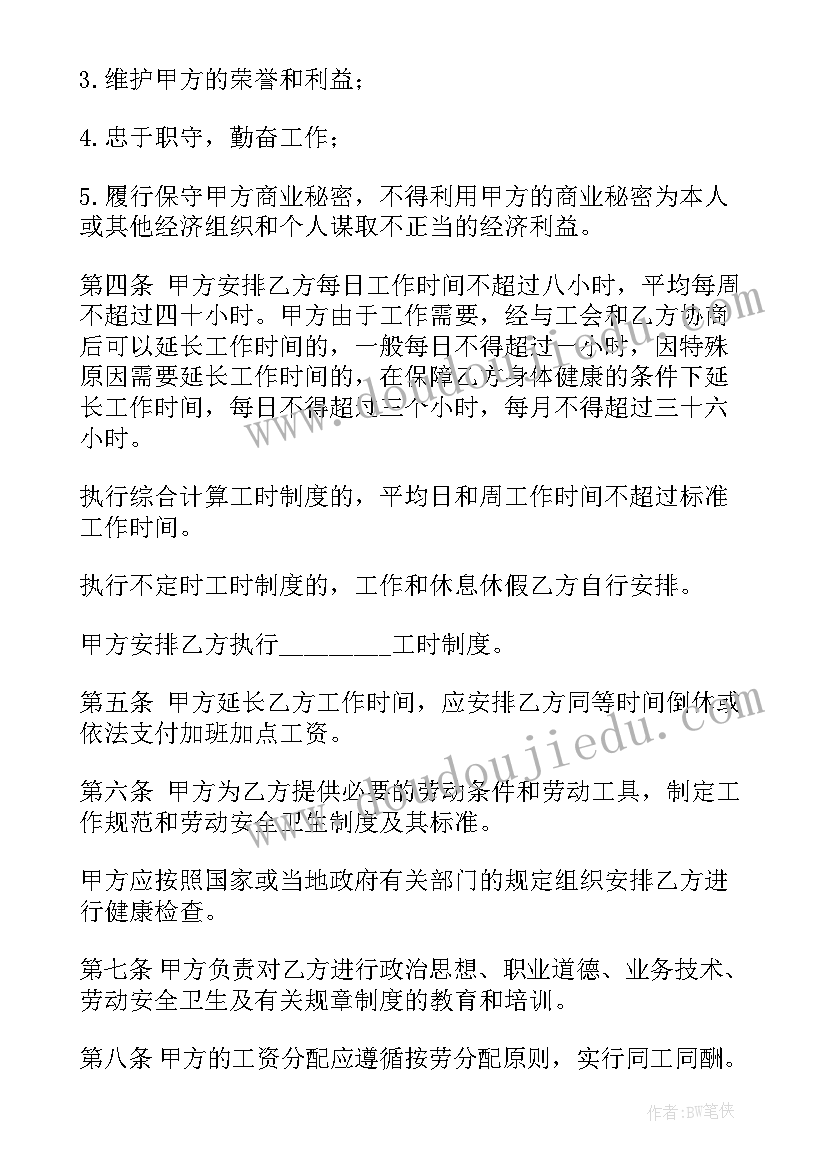 劳动合同内容(汇总5篇)