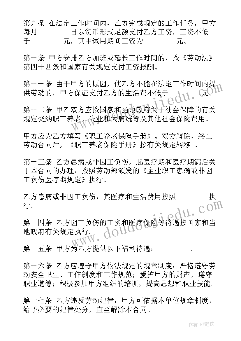 劳动合同内容(汇总5篇)