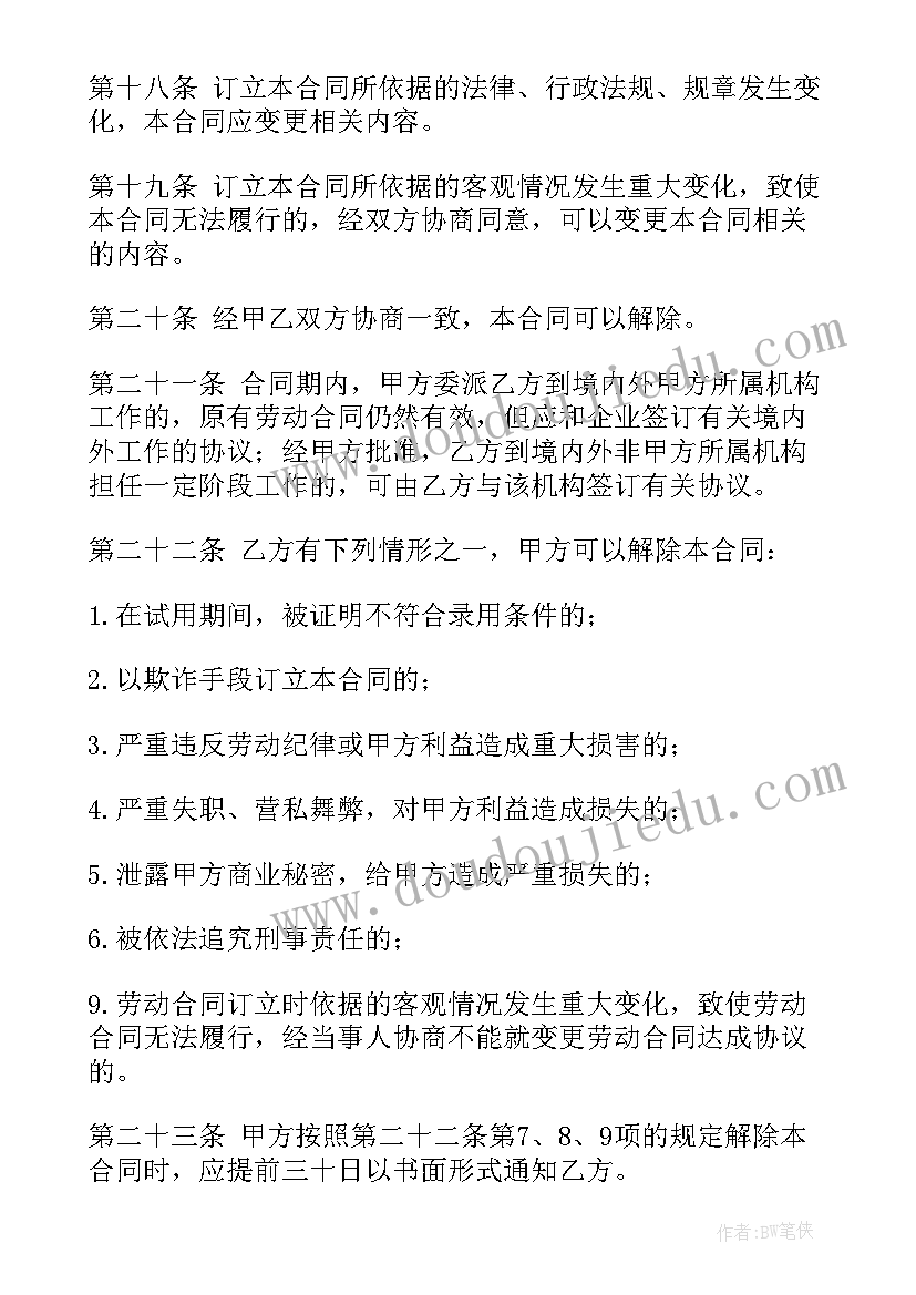 劳动合同内容(汇总5篇)