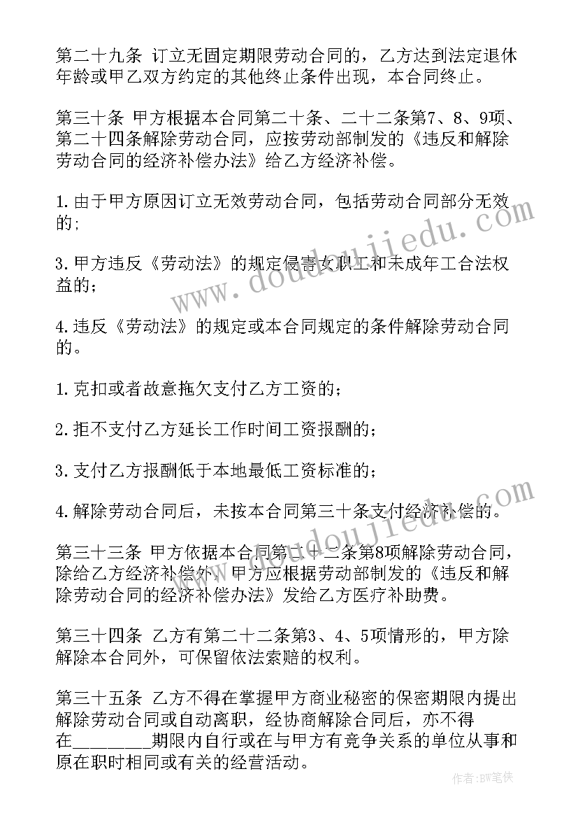 劳动合同内容(汇总5篇)