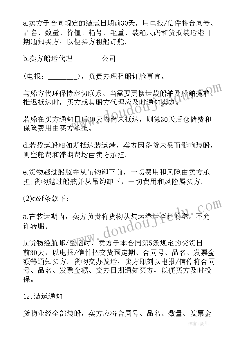 最新国际贸易销售合同(实用10篇)