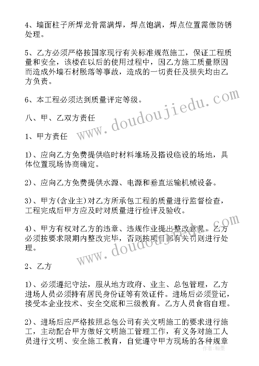 最新石材安装协议书 石材销售及安装合同(通用7篇)