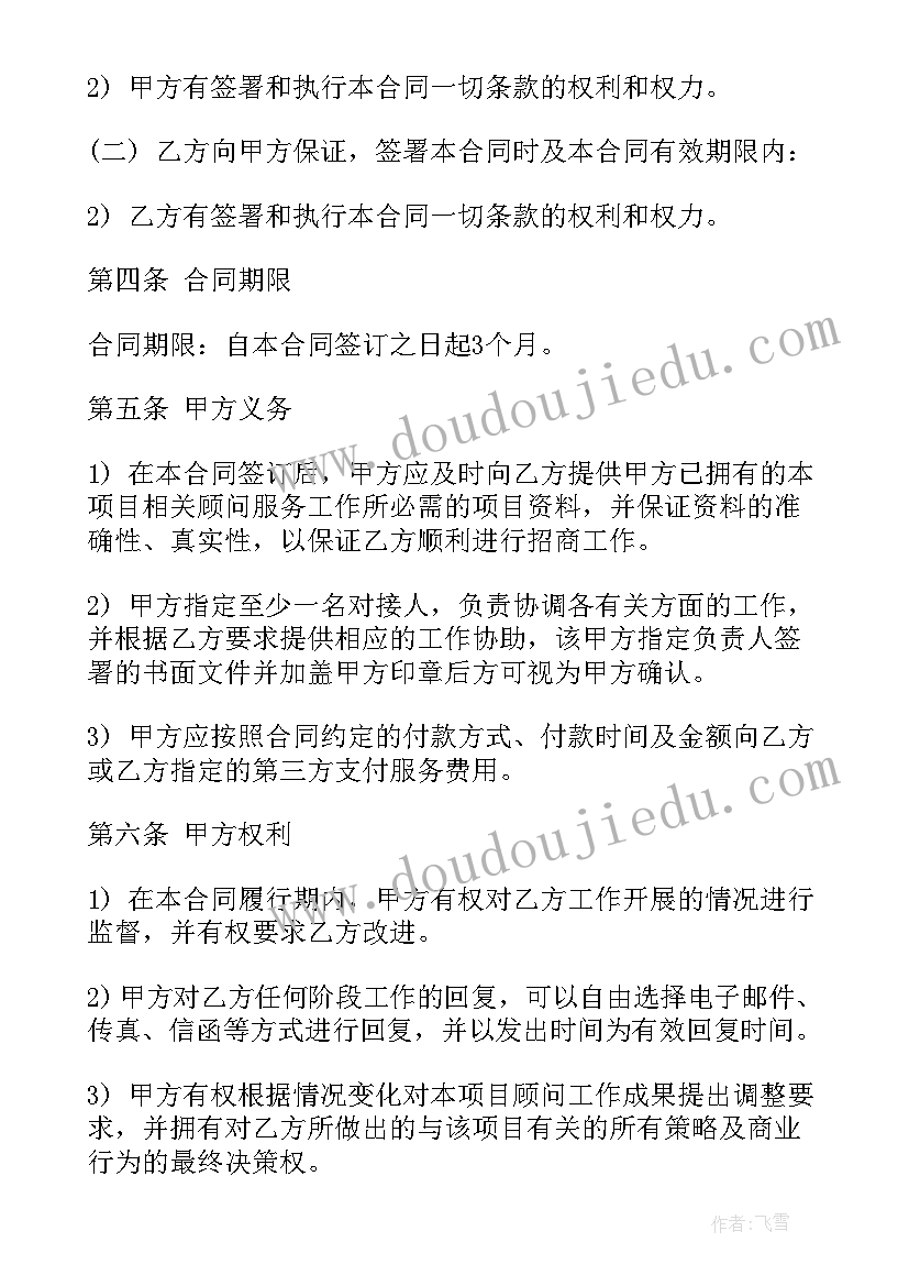 最新健身房入股协议合同(实用8篇)