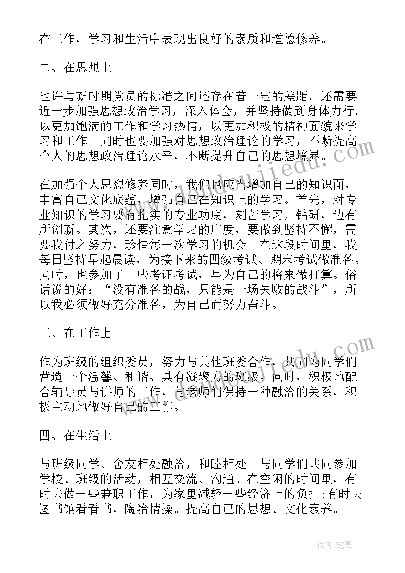 2023年思想汇报中专生犯错(汇总10篇)