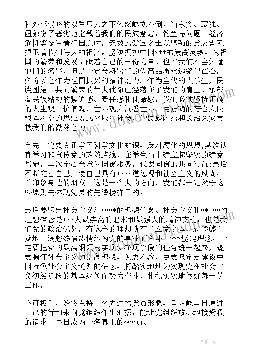 最新防汛入党员思想汇报(通用9篇)